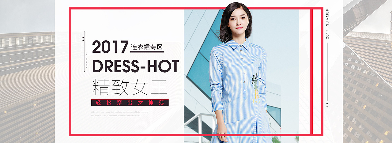 电商服饰类目海报设计作品集合
