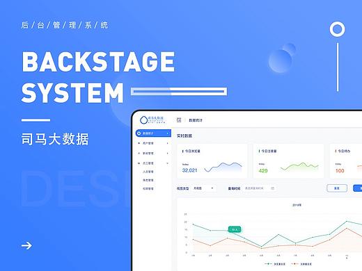 后台管理系统