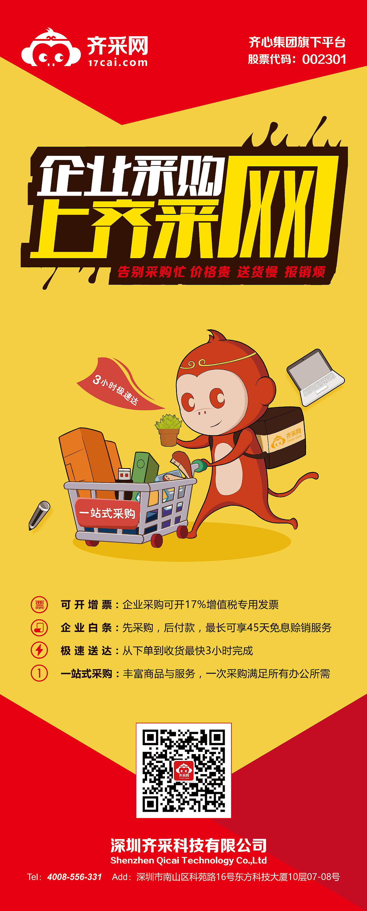 企业采购-易拉宝|平面|宣传物料|llj10091_原创作品-站酷zcool