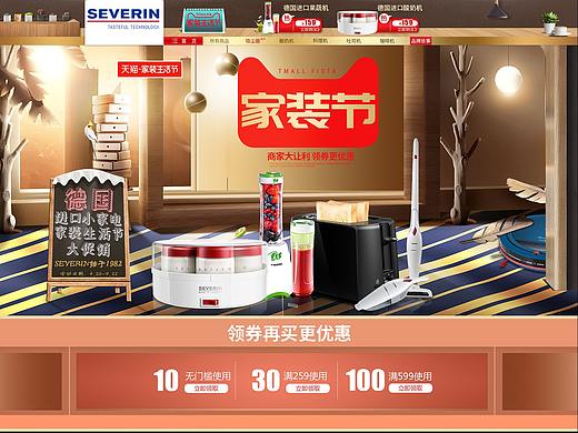 18年9月家装节