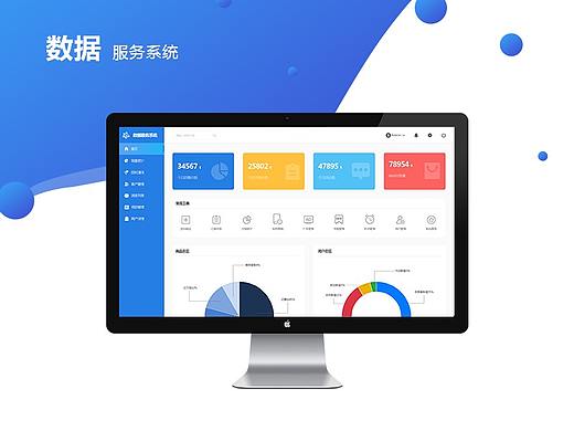 数据统计后台