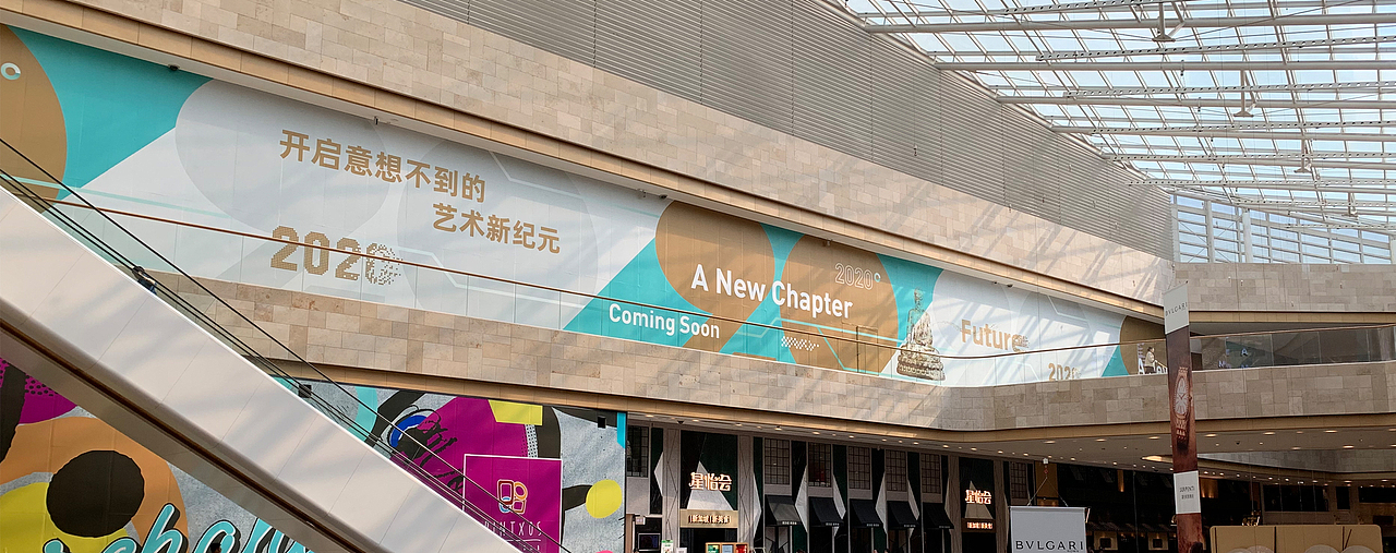 艺术新纪元相关画面设计