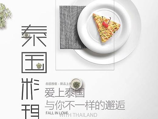 餐饮海报