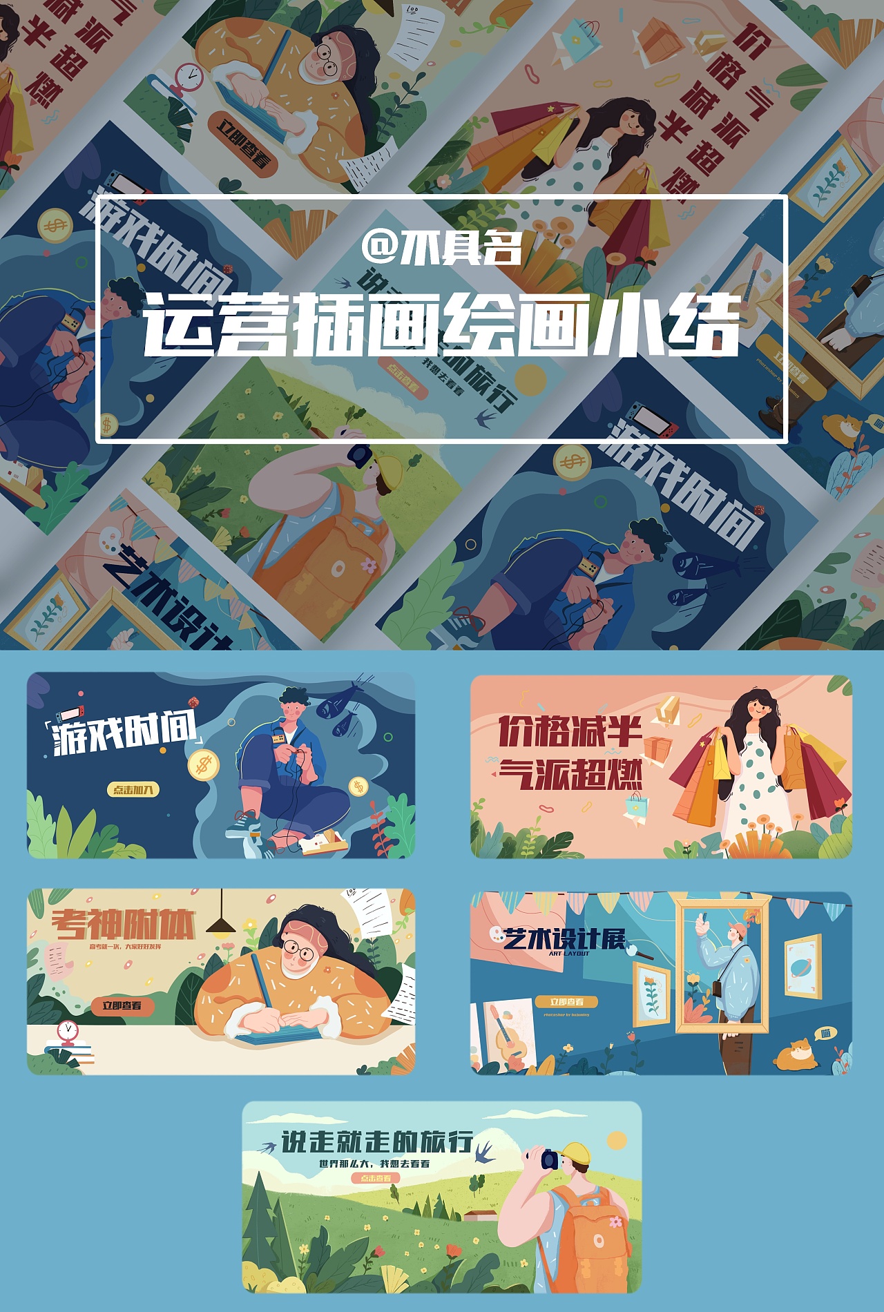 运营插画banner和程序弹窗插画