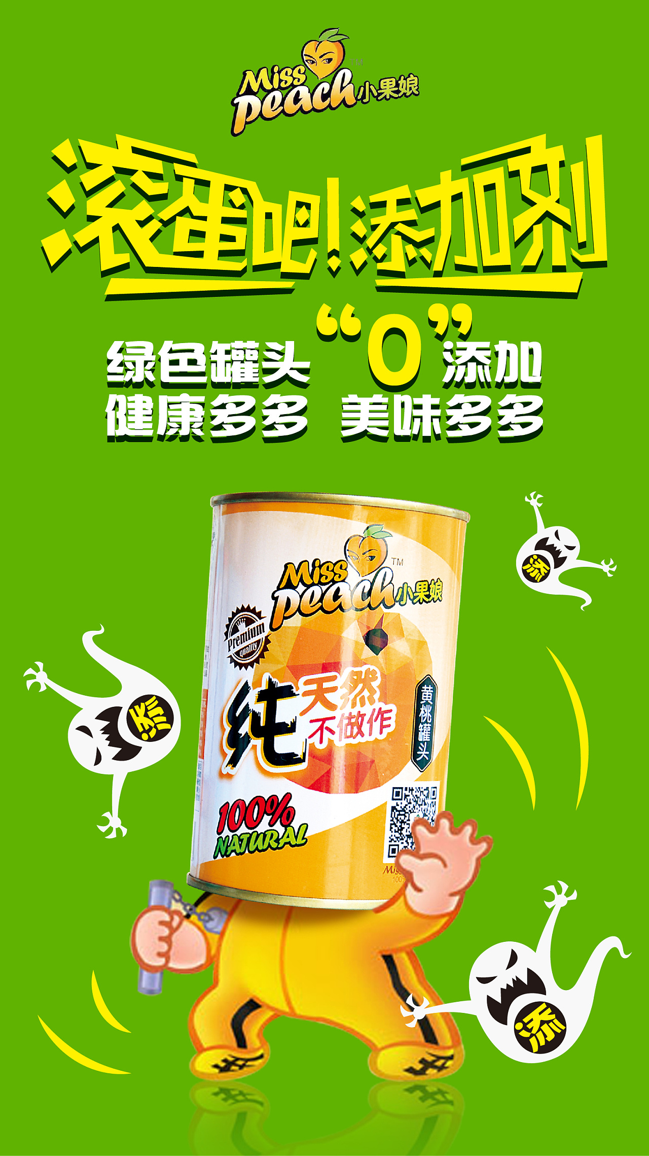 关于黄桃罐头的"小果娘"一些原创海报设计