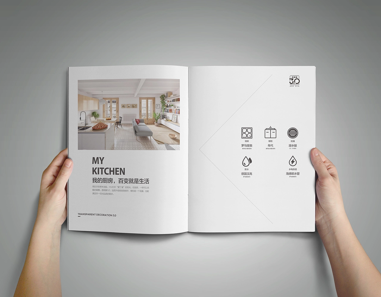 家装产品画册