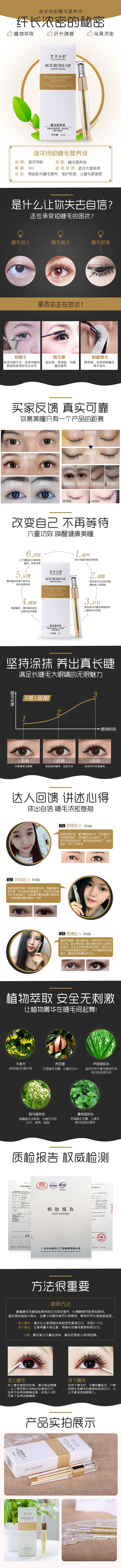 睫毛营养液详情（图ZMTA4MzQwOTMy） - 电商 - 站酷设计师设计师Evean原创素材 - 站酷ZCOOL