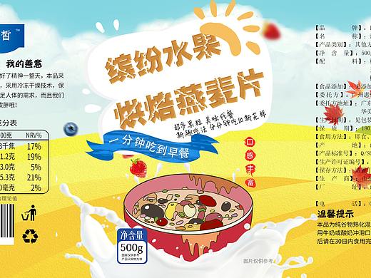 水果燕麦片包装
