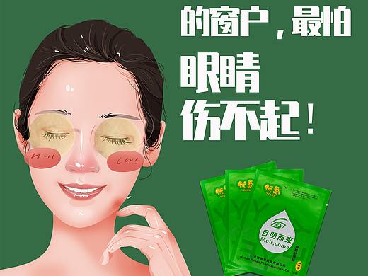护眼插画系列海报