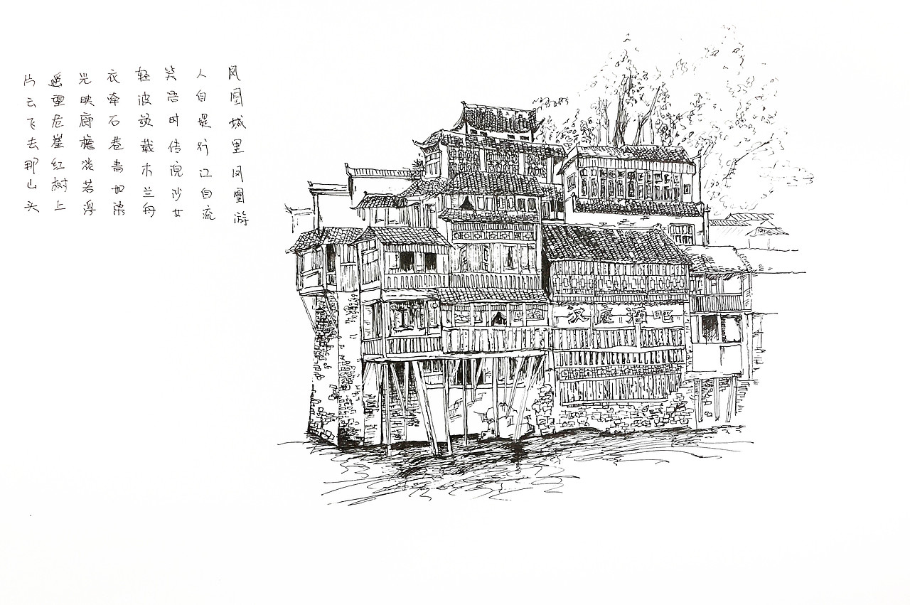 凤凰古镇速写小稿