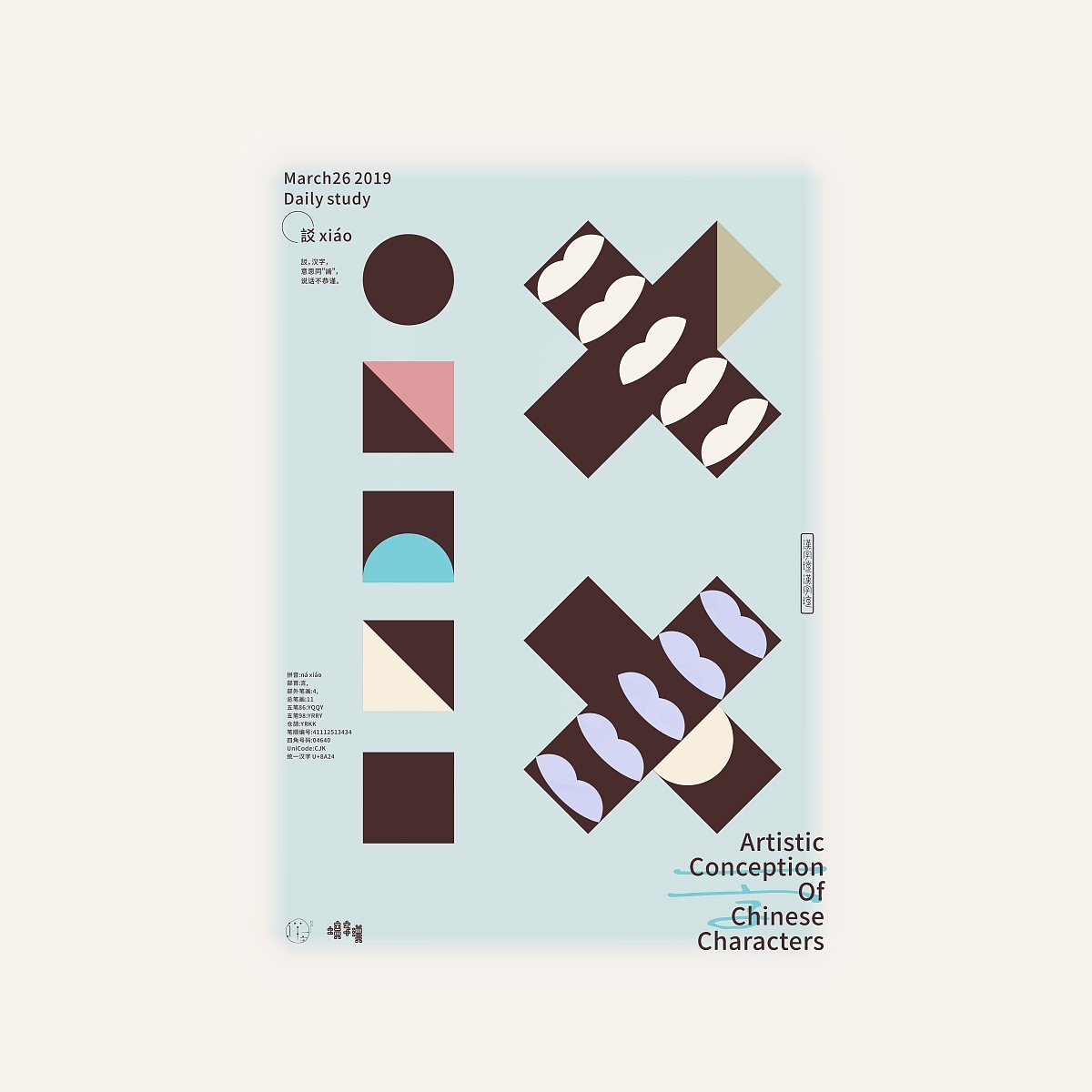 汉字境/一字禅《三月的欢愉》（图ZMTUxMjYzMTQ0） - 字体/字形 - 站酷设计师zenith徐伟原创素材 - 站酷ZCOOL