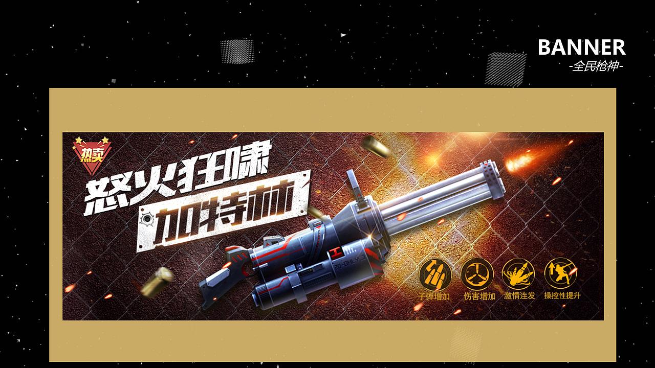 枪战题材banner&几张亮色调投放图