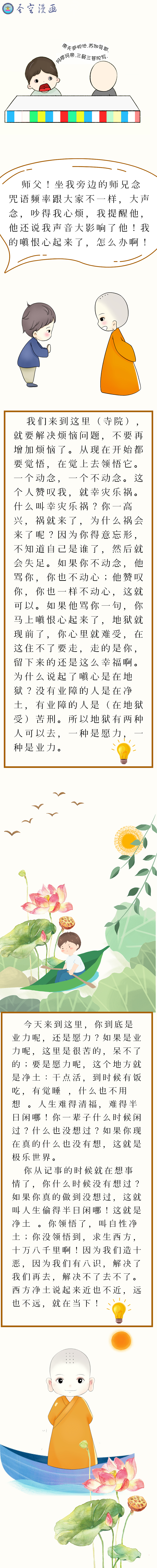 圣空漫画|1师父!我的嗔恨心起来了,怎么办啊!