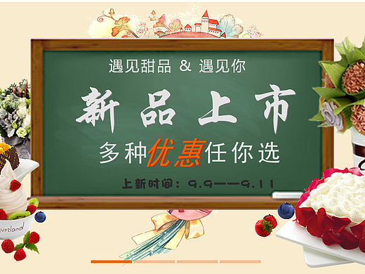 甜品類(lèi)（個(gè)人主頁(yè)-ZMTg4NDYwMDA=） - 運(yùn)營(yíng)設(shè)計(jì) - 站酷設(shè)計(jì)師薄涼人原創(chuàng)素材 - 站酷ZCOOL