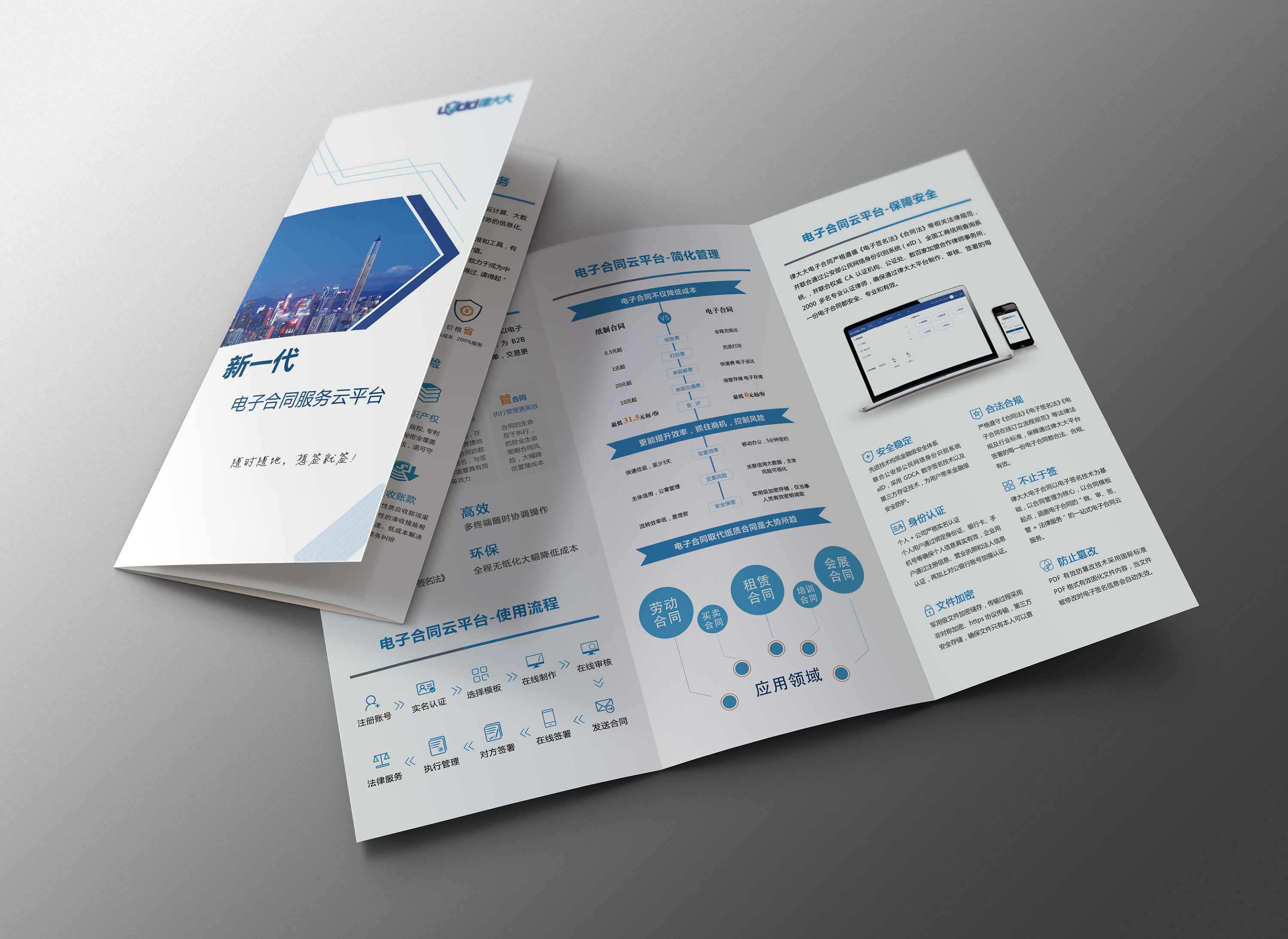 电子合同 宣传 三折页
