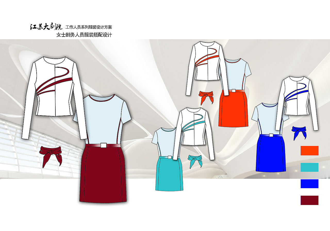 新增加江苏大剧院的工作人员服装设计（图ZNDE1NTMxODQ=） - 商业插画 - 站酷设计师JACKSUNDAY原创素材 - 站酷ZCOOL