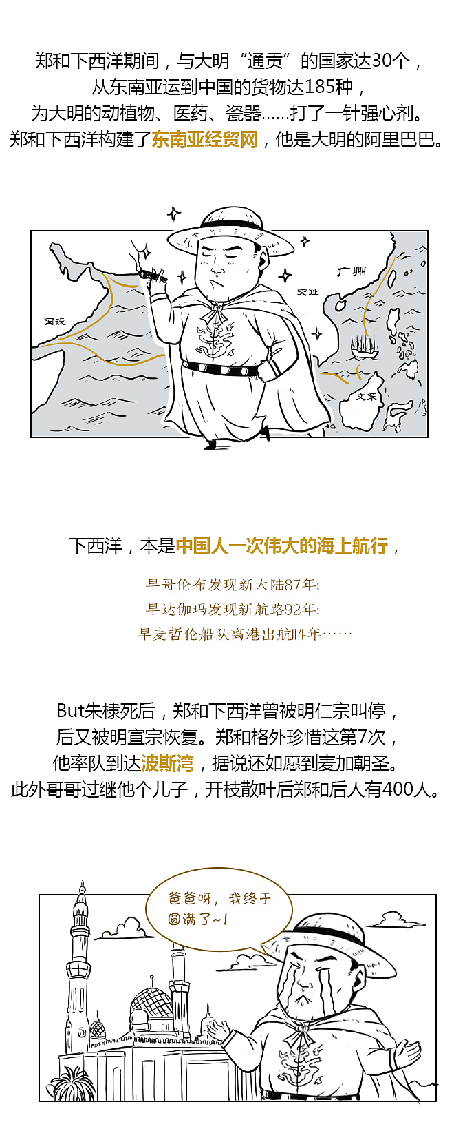 中国航海王西洋奇遇记!