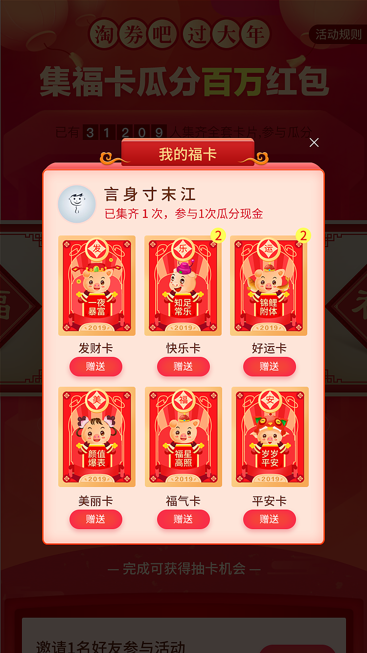 新年领福卡活动