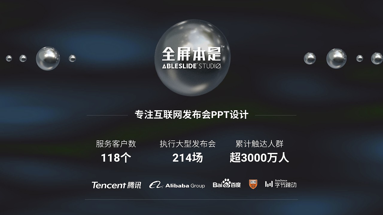 PPT定制 | AbleSlide × 山水美术馆:持续反YING PPT(图ZMjQ1NTA1Mzcy) - PPT/Keynote - 站酷设计师AbleSlide原创素材 - 站酷ZCOOL