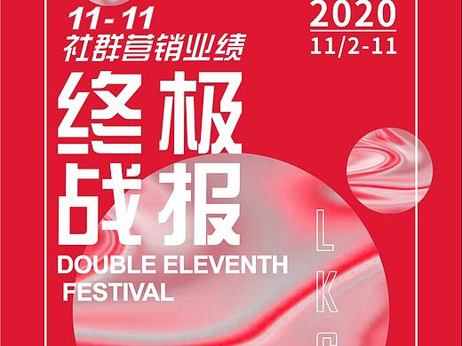 莱克斯顿服饰 活动 战报 双11 双十一