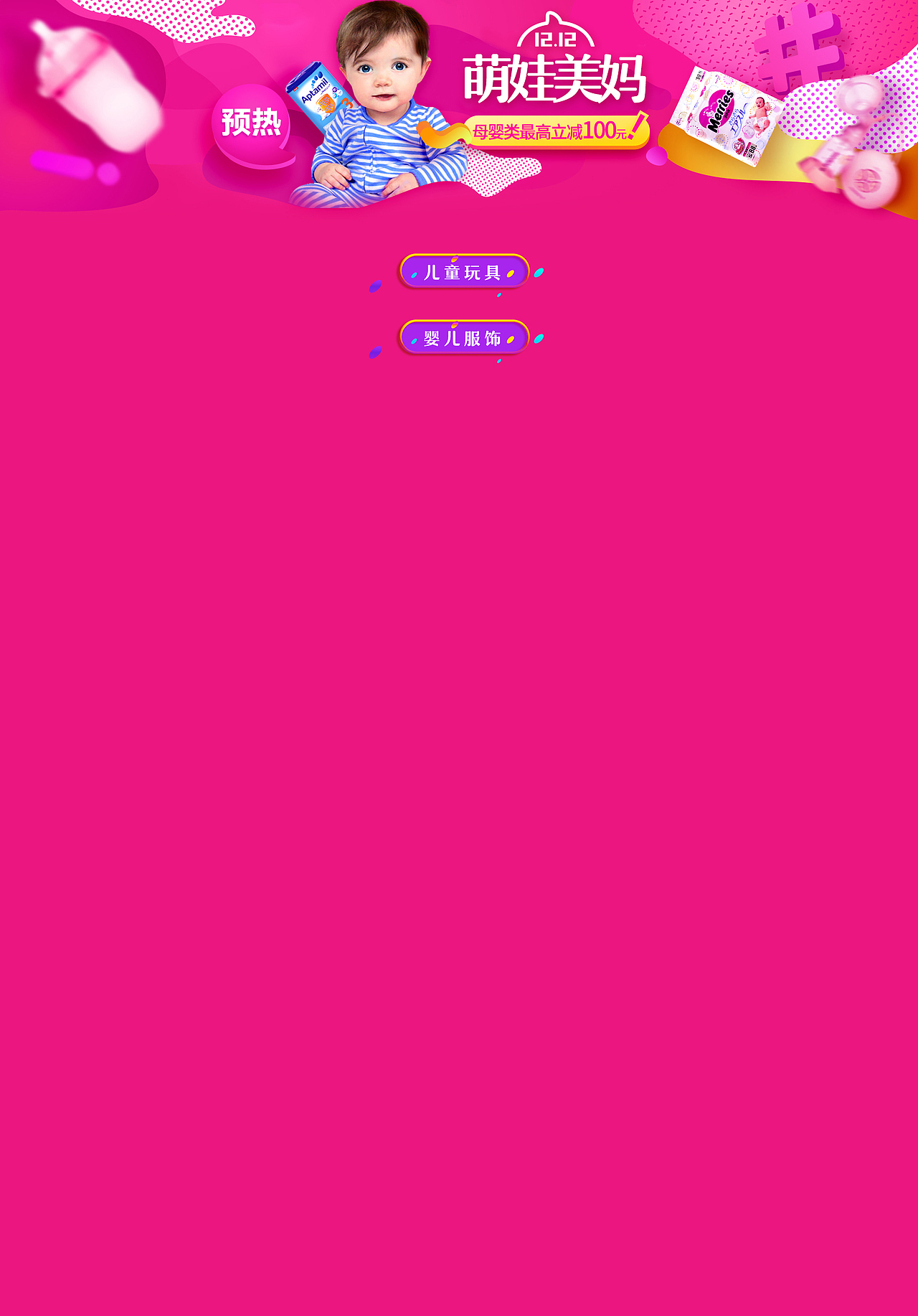 分会场页面设计（图ZMjY4MDYzNDI4） - 运营设计 - 站酷设计师babymiyuko原创素材 - 站酷ZCOOL