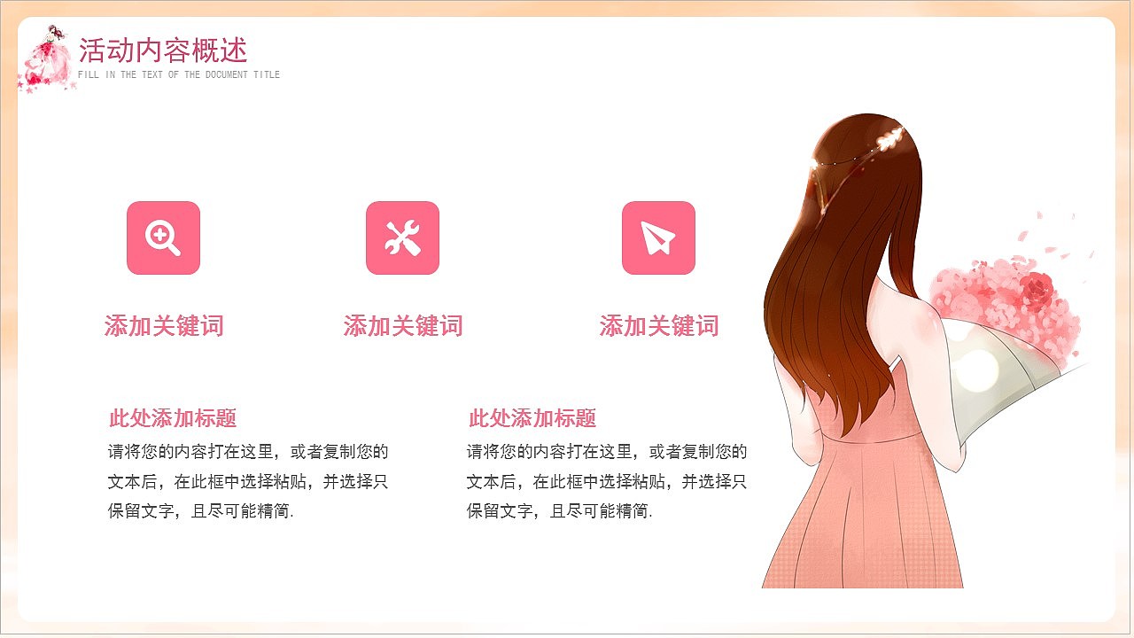 唯美粉色浪漫女神节主题活动策划PPT模板