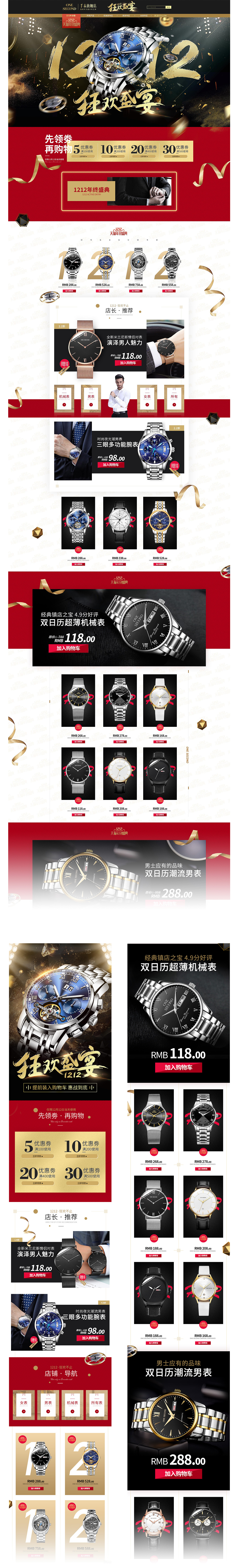 雙十二手表首頁(yè)（圖ZMTAzOTc4Nzcy） - 電商 - 站酷設(shè)計(jì)師專業(yè)云玩家原創(chuàng)素材 - 站酷ZCOOL