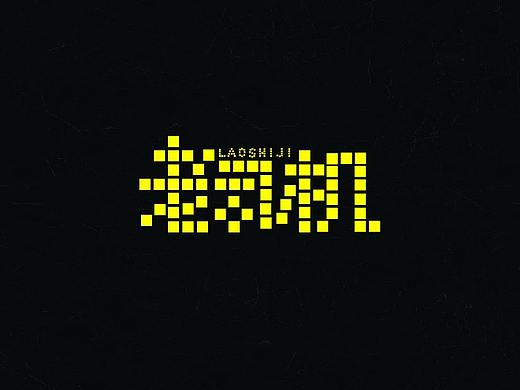 字体帮每日一字