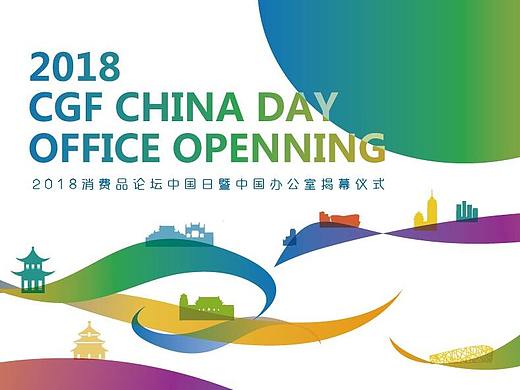CGF揭幕仪式