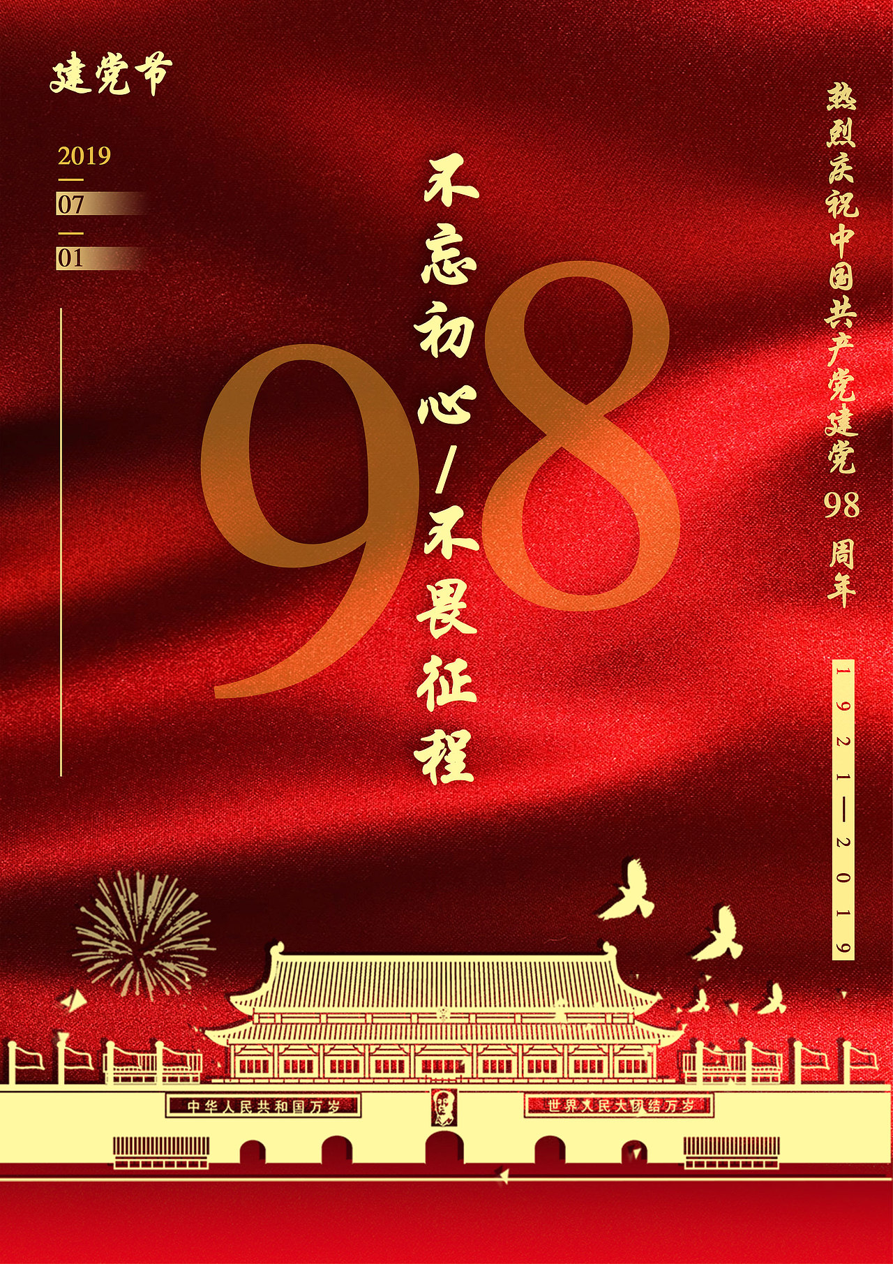 建党节（图ZMTY0MzU5OTcy） - 海报 - 站酷设计师羚懒猫原创素材 - 站酷ZCOOL