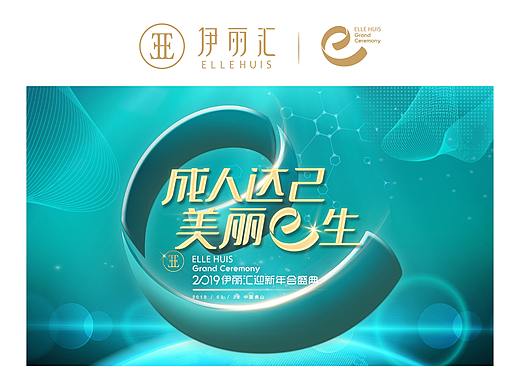 活动设计·伊丽汇 ELLEHUIS