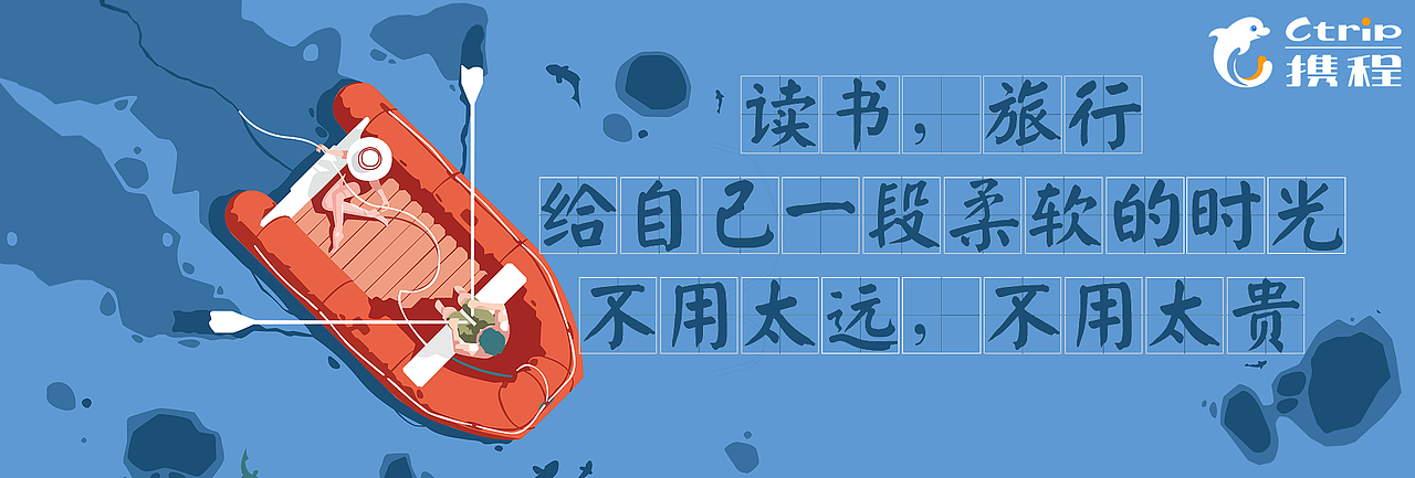 【携程】暑期推广banner（图ZMjMyNjk4MDQw） - 海报 - 站酷设计师笑的见牙不见眼原创素材 - 站酷ZCOOL