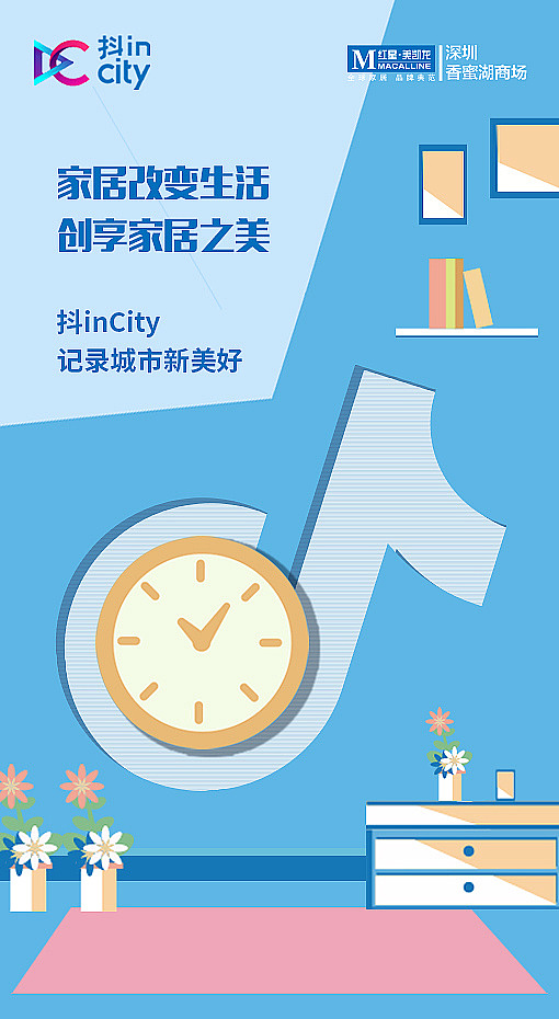 抖音系列活动整体视觉规划