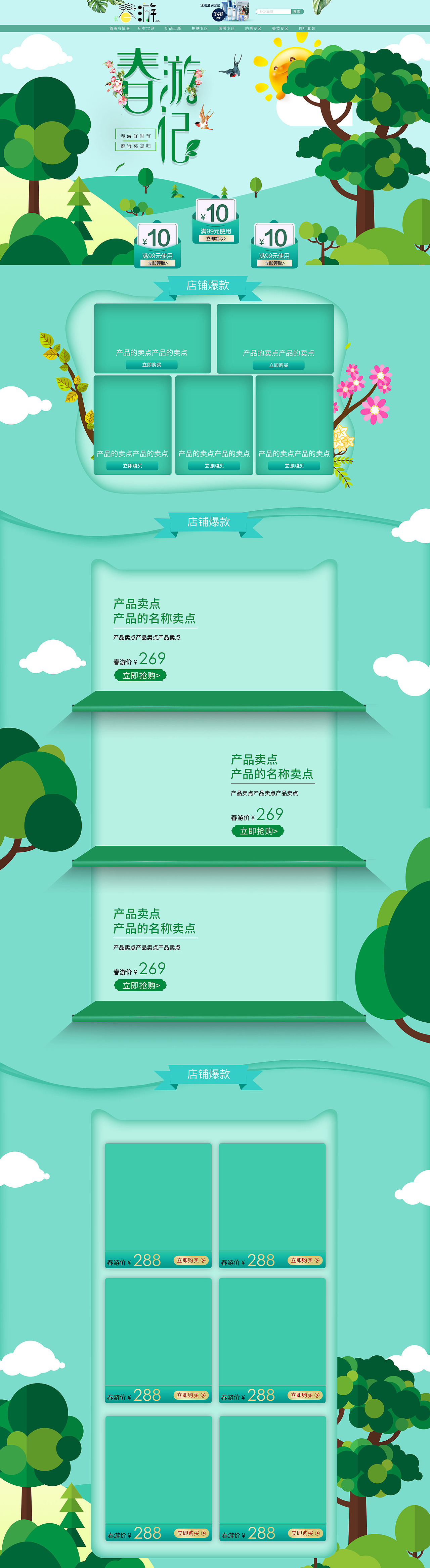 春季手绘插画小清新出游季首页（图ZMTA4NTQzOTgw） - 宣传物料 - 站酷设计师Z71343956原创素材 - 站酷ZCOOL