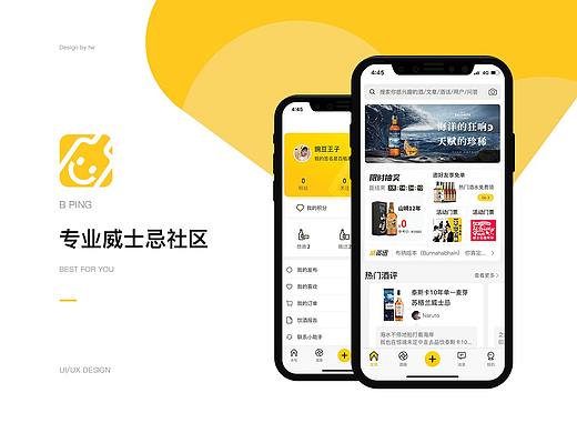 百瓶app界面设计