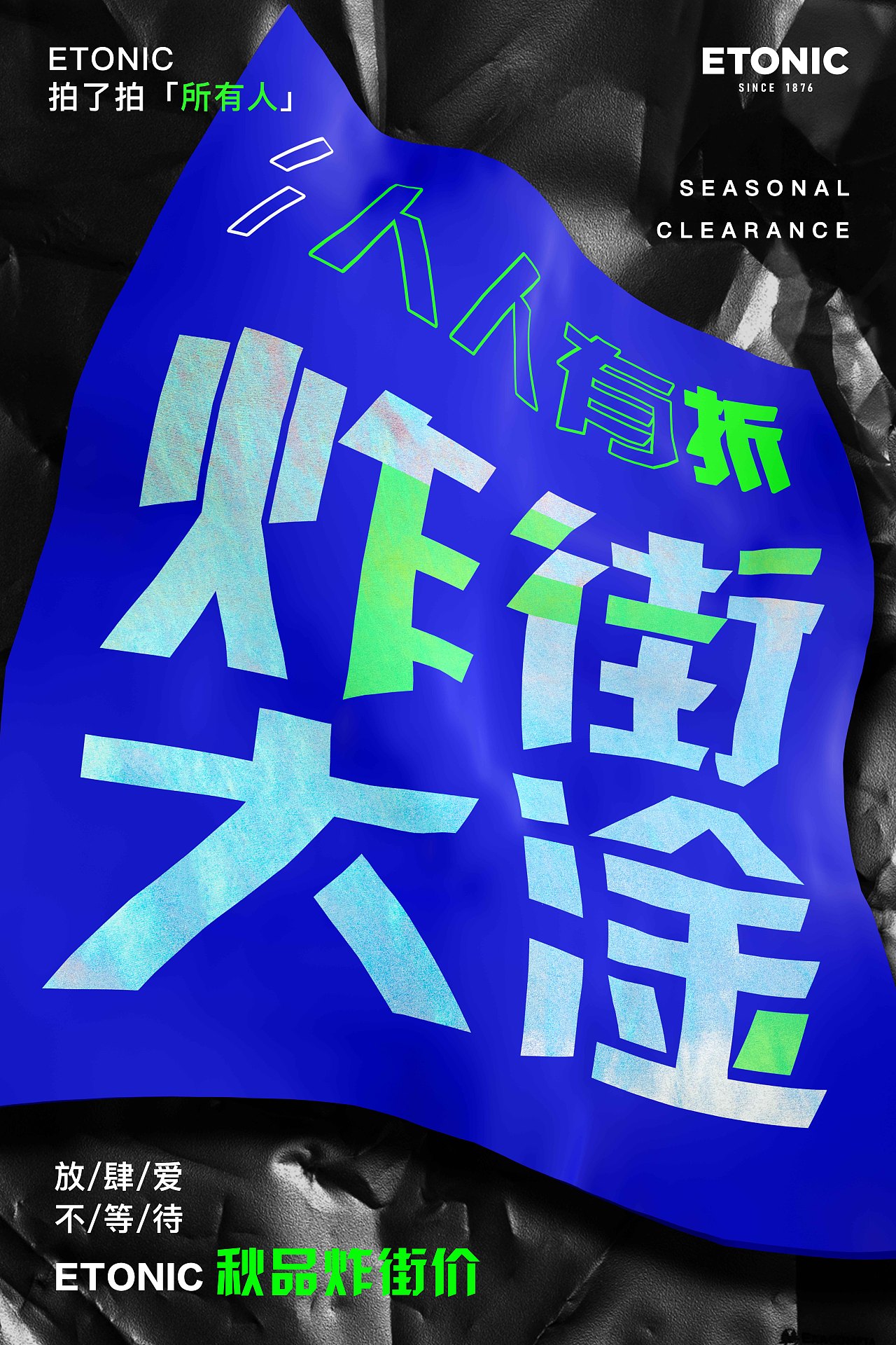Etonic运动潮牌KV（图ZMjMwNTUxODk2） - 海报 - 站酷设计师TDT只想不同原创素材 - 站酷ZCOOL