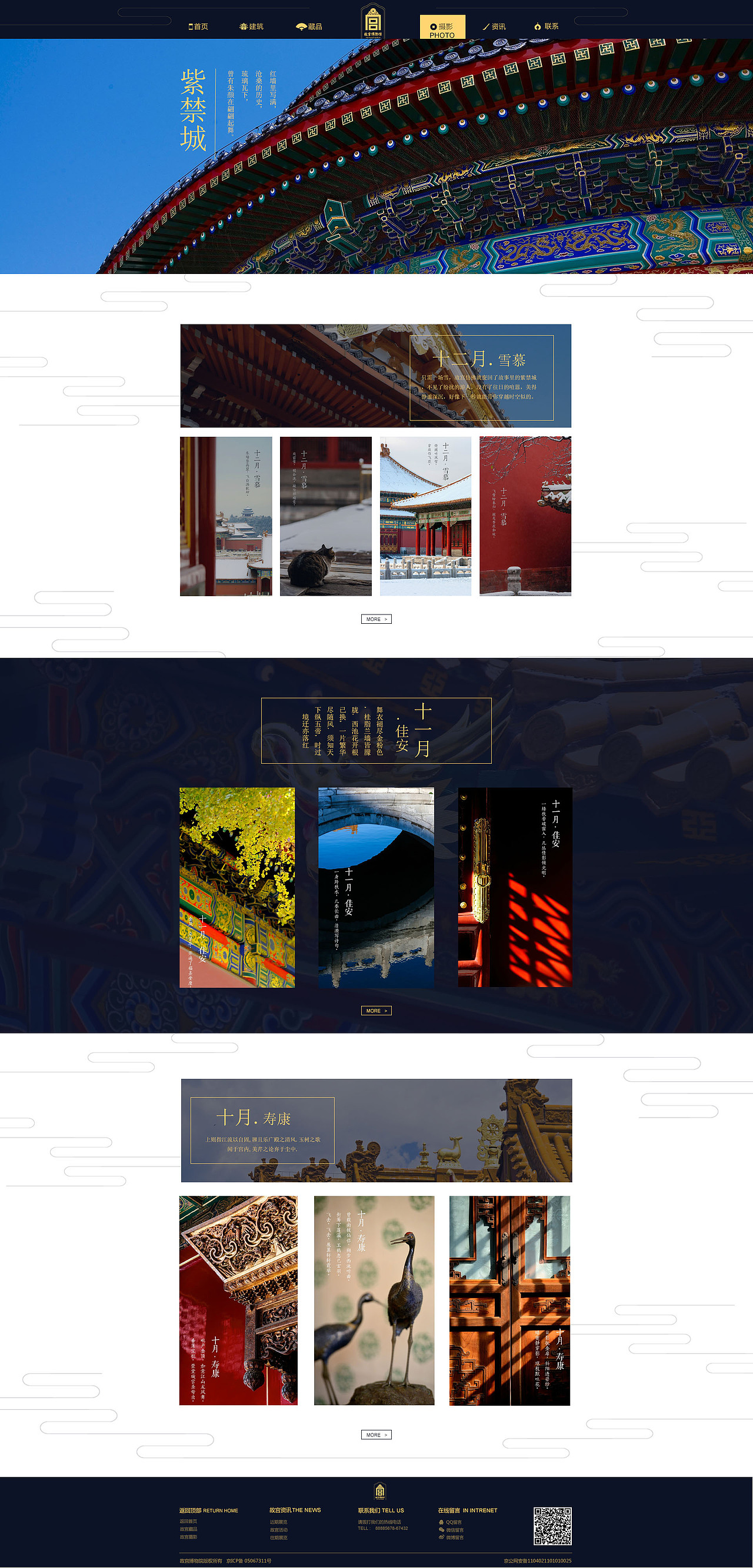 故宫博物馆网站界面设计（图ZNTE5Mzc1NzY=） - 门户网站 - 站酷设计师ITS十二原创素材 - 站酷ZCOOL