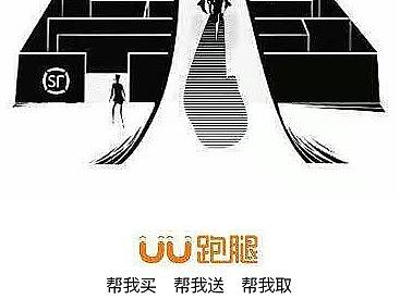 跑腿