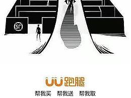 跑腿