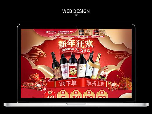 新年狂欢红酒首页页面 年货节 血拼节红酒首页