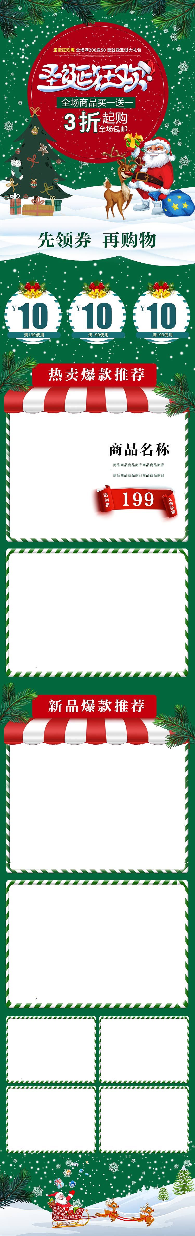 手机端圣诞首页（图ZMTQ2MTQ2Nzgw） - 其他平面 - 站酷设计师穆穆吖原创素材 - 站酷ZCOOL