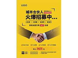 招商加盟