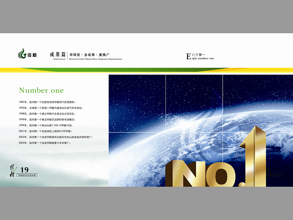 山西佳新能源公司企业画册设计