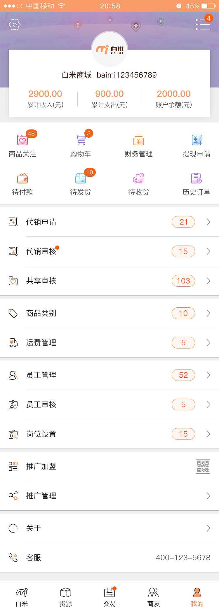 白米APP商户版（图ZMTI4MDg4NTg4） - APP界面 - 站酷设计师凌晨Morning原创素材 - 站酷ZCOOL
