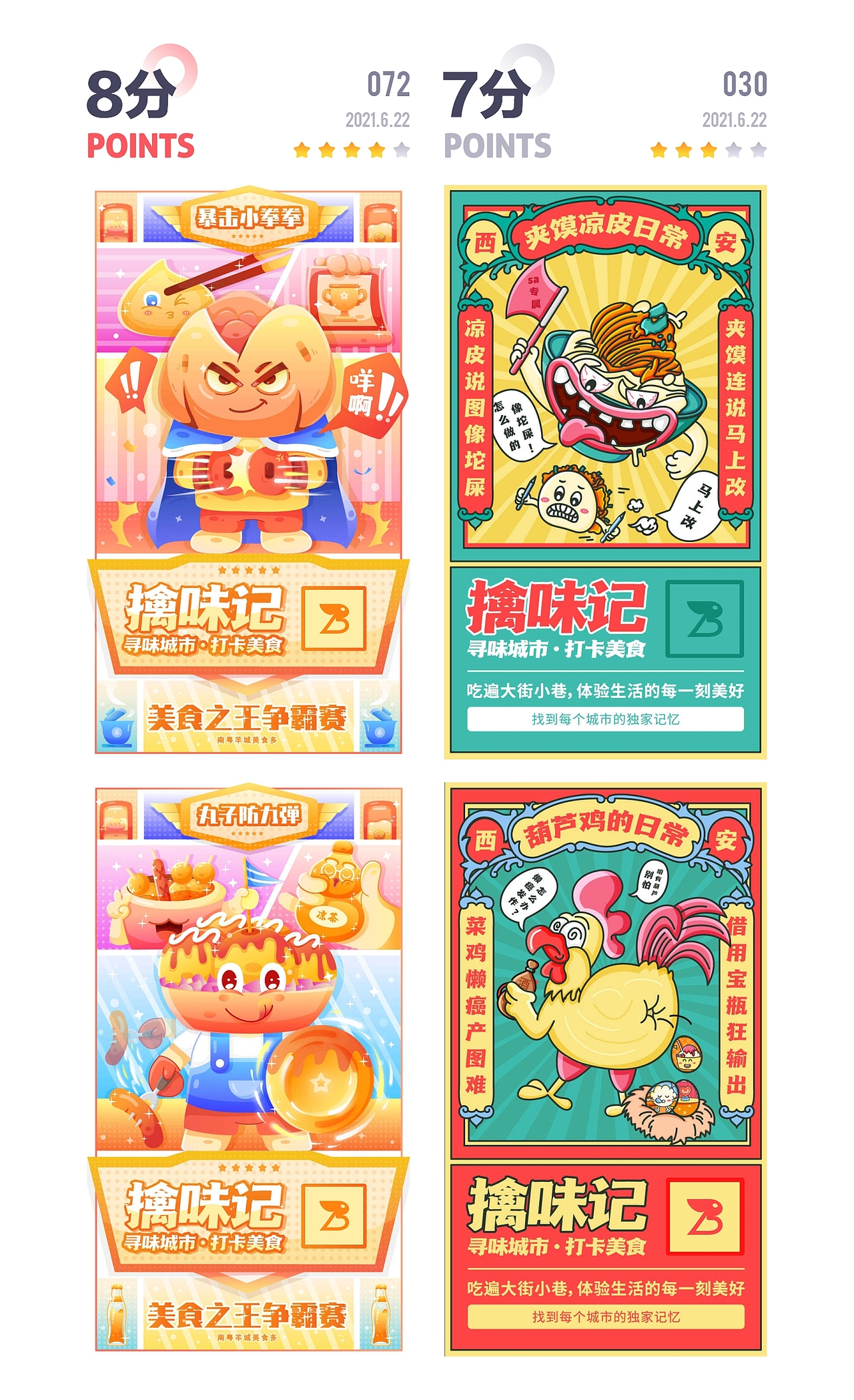 SA9527-擒味記活动插画 & H5设计篇（图ZMjcwNTkzMDMy） - 主题/皮肤 - 站酷设计师SA九五二七原创素材 - 站酷ZCOOL