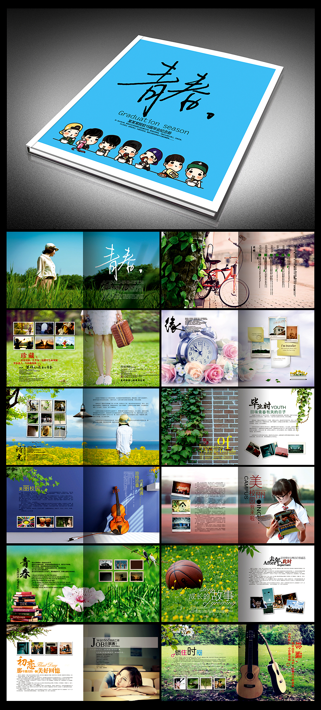 毕业纪念册（图ZNTIxMTQyNDg=） - 书籍/画册 - 站酷设计师不就是玩吗原创素材 - 站酷ZCOOL