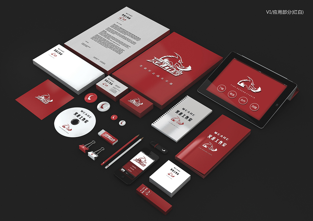 火龙工作室品牌策划VI（图ZNjQzOTMwMTY=） - 品牌 - 站酷设计师榴莲炒大肠原创素材 - 站酷ZCOOL