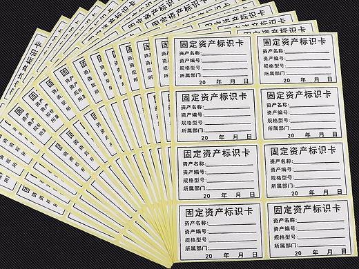 日天固定资产标识卡贴纸