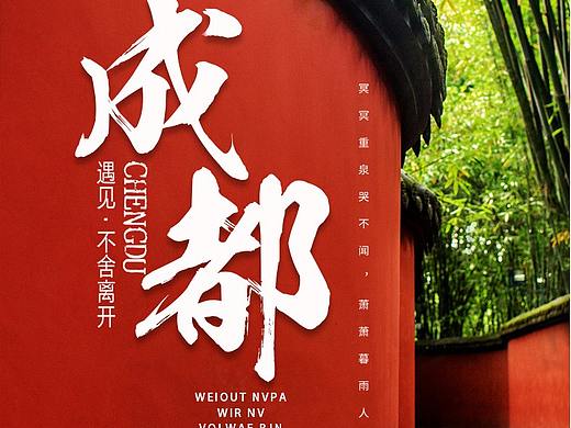 成都旅游详情页
