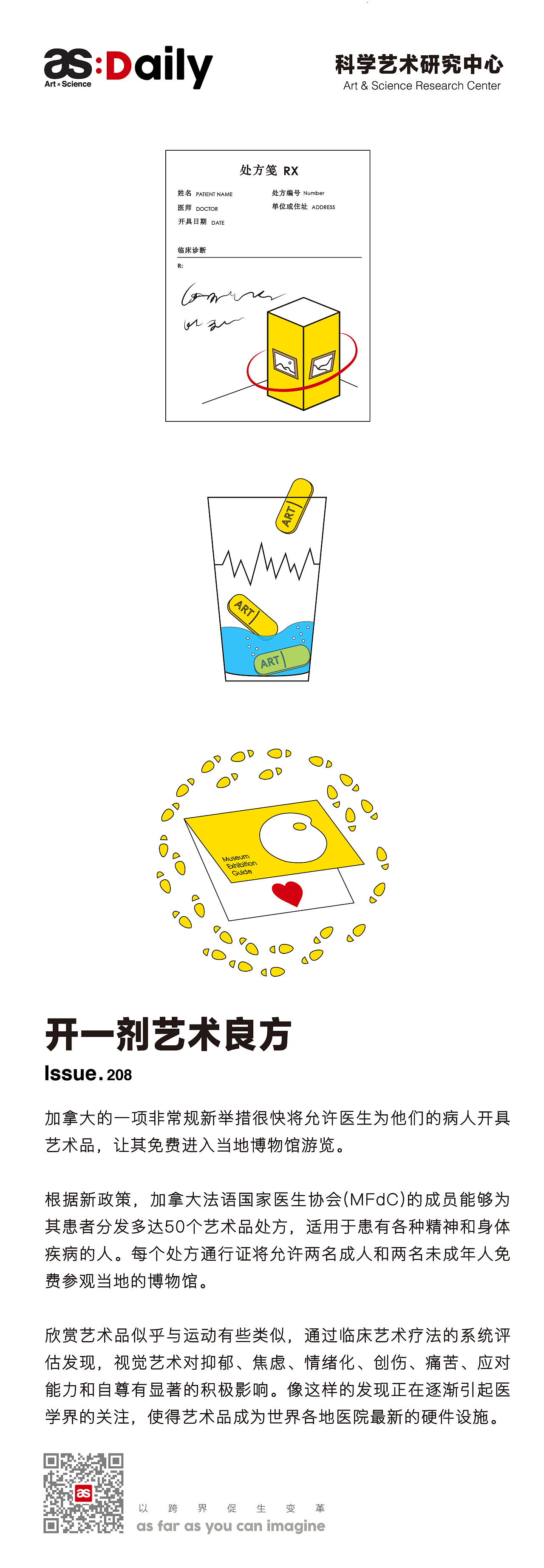 开一剂艺术良方